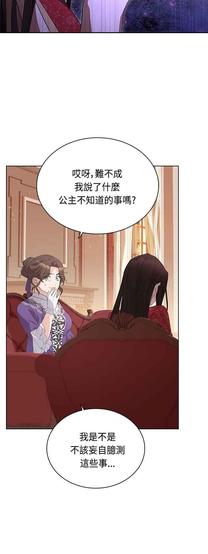 与皇帝的一夜情缘漫画,第58话45图