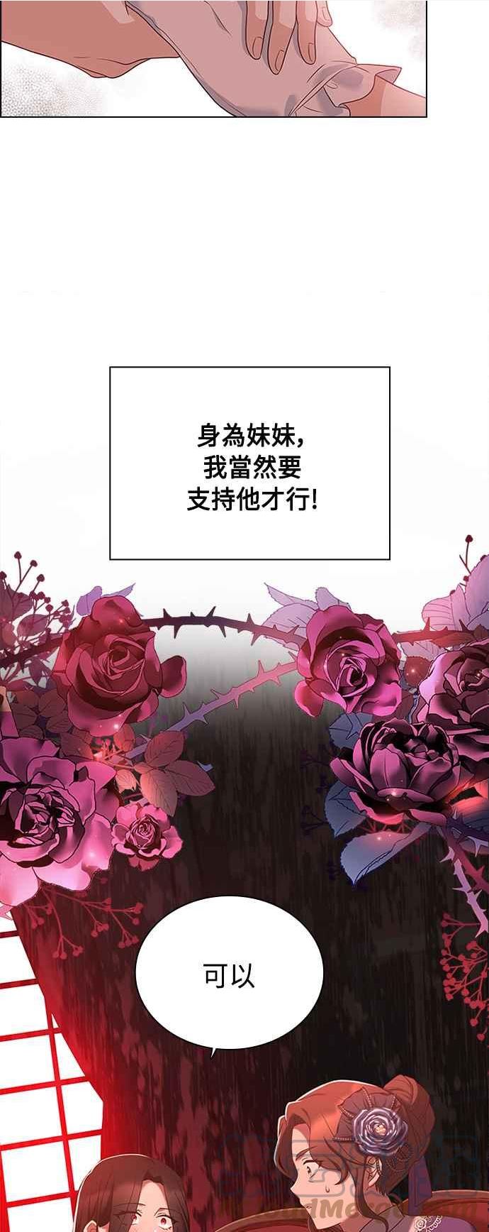 与皇帝的一夜情缘漫画,第58话49图