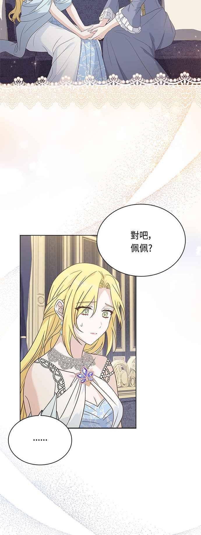 与皇帝的一夜情缘漫画,第58话8图