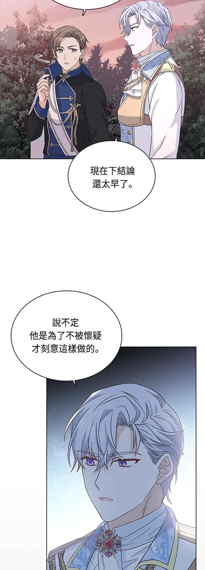 与皇帝的一夜情缘漫画,第59话6图