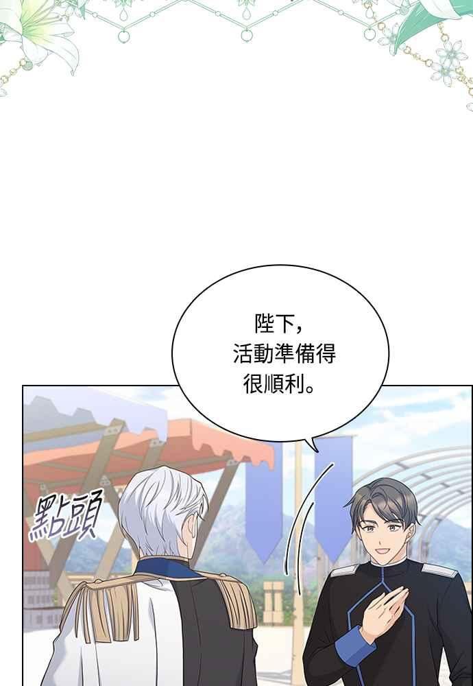 与皇帝的一夜情缘漫画,第73话23图