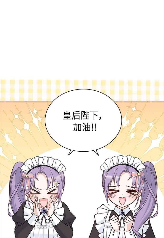 与皇帝的一夜情缘漫画,第73话8图