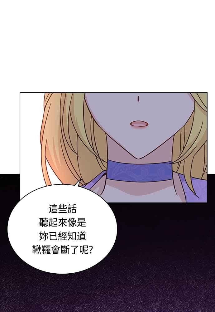 与皇帝的一夜情缘漫画,第73话84图