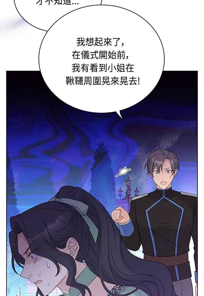 与皇帝的一夜情缘漫画,第73话88图