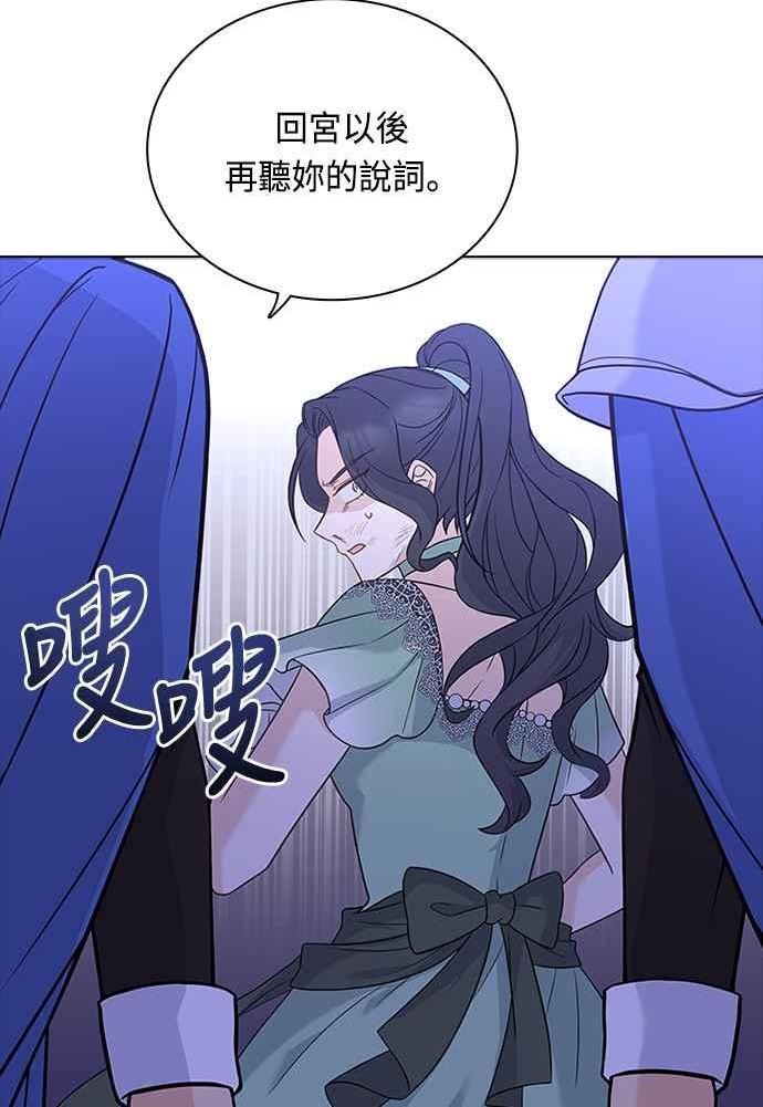 与皇帝的一夜情缘漫画,第73话91图