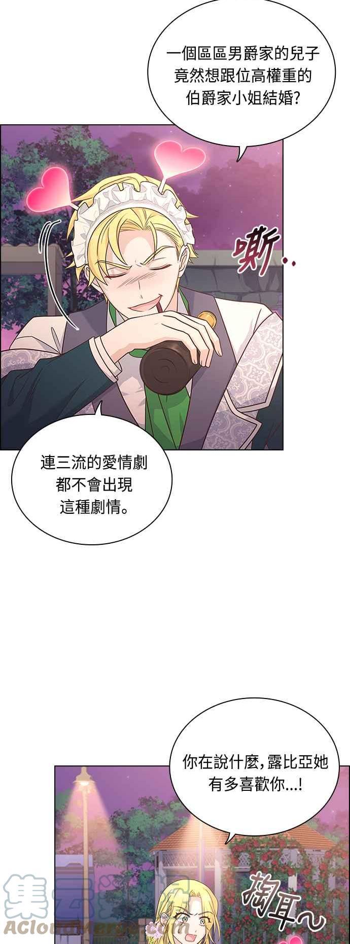 与皇帝的一夜情缘漫画,第76话10图