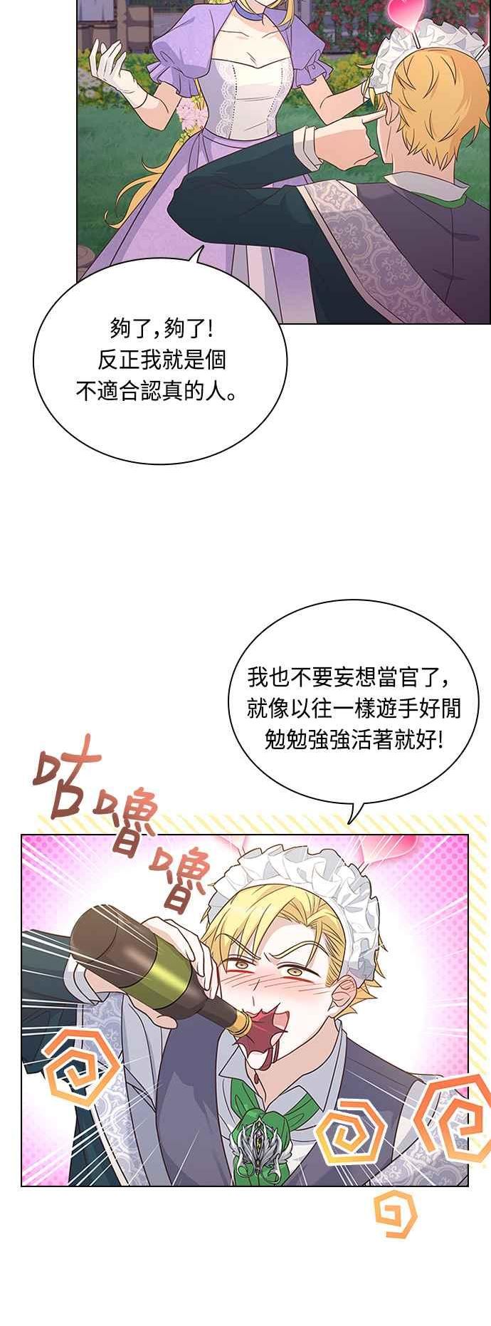 与皇帝的一夜情缘漫画,第76话11图