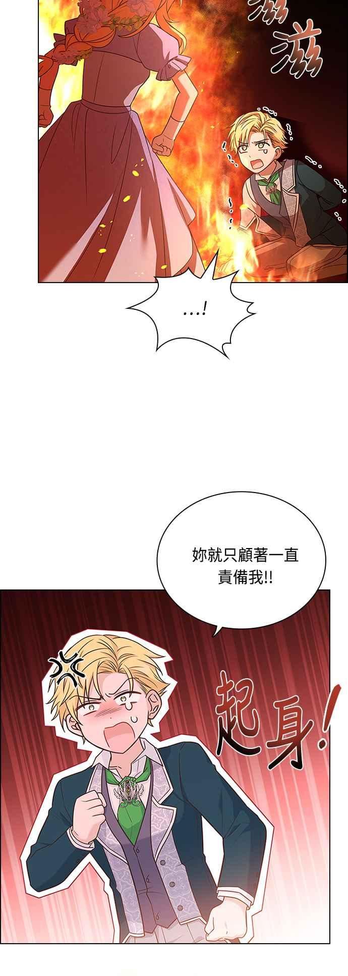 与皇帝的一夜情缘漫画,第76话17图