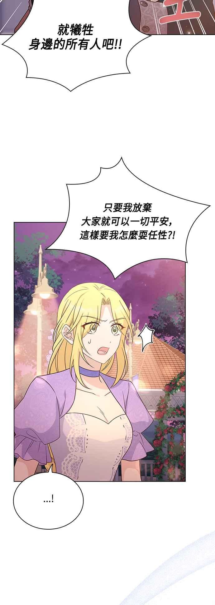 与皇帝的一夜情缘漫画,第76话20图