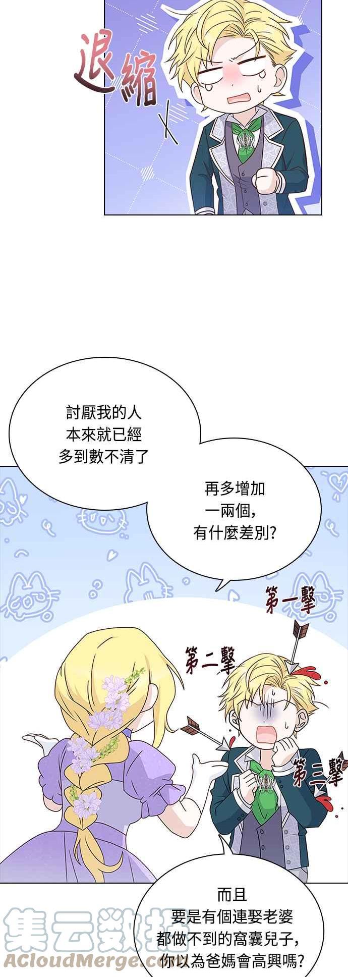 与皇帝的一夜情缘漫画,第76话22图