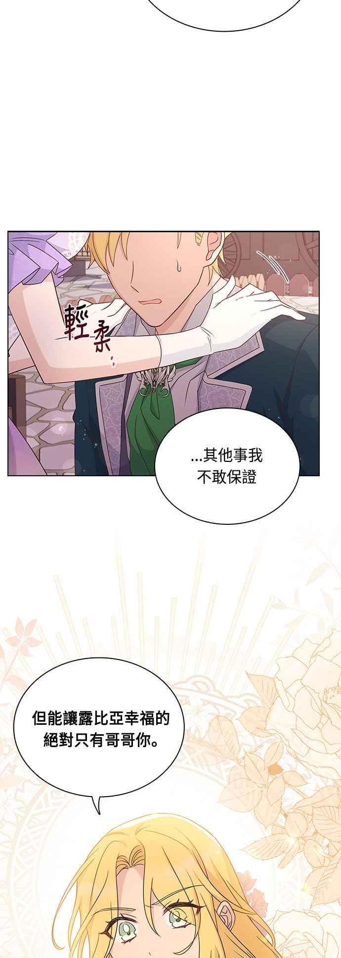 与皇帝的一夜情缘漫画,第76话23图