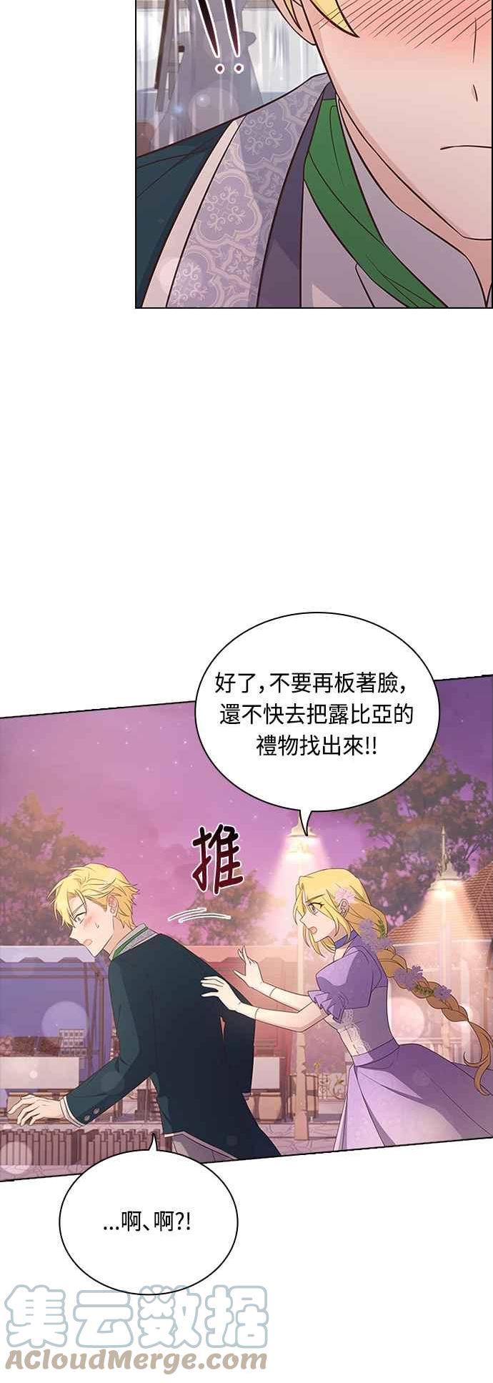 与皇帝的一夜情缘漫画,第76话25图