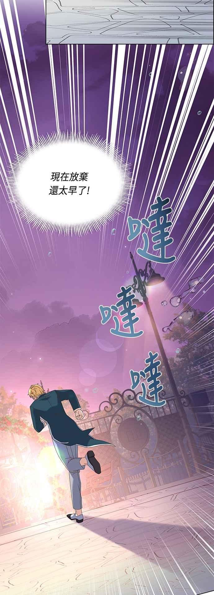 与皇帝的一夜情缘漫画,第76话45图