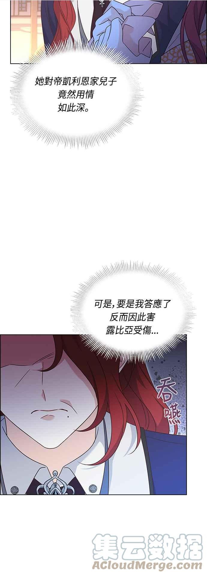 与皇帝的一夜情缘漫画,第76话49图