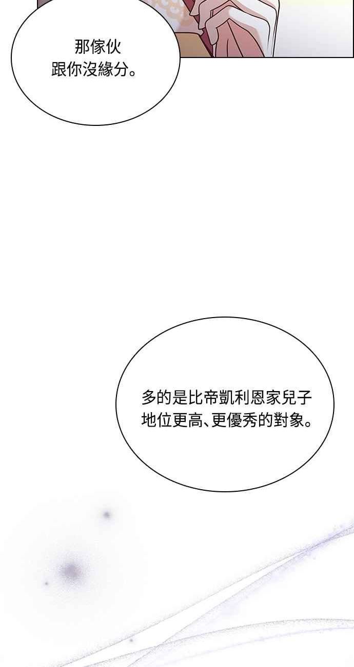 与皇帝的一夜情缘漫画,第76话51图