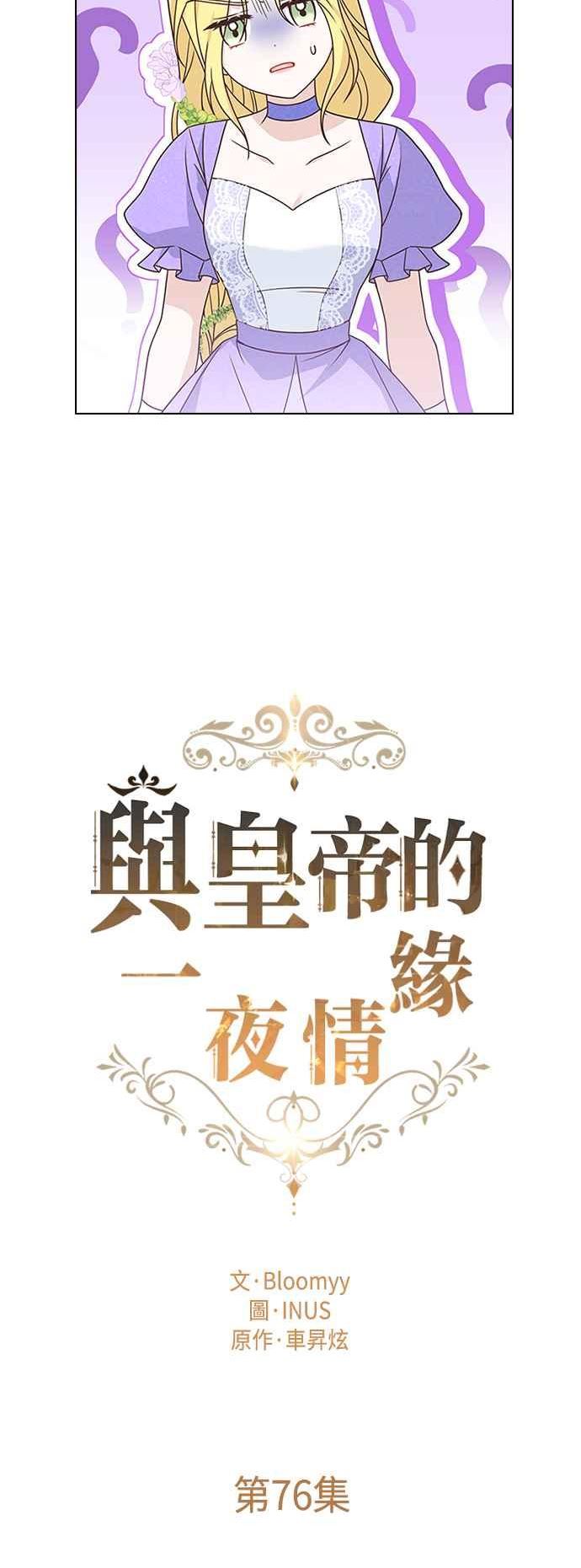 与皇帝的一夜情缘漫画,第76话8图