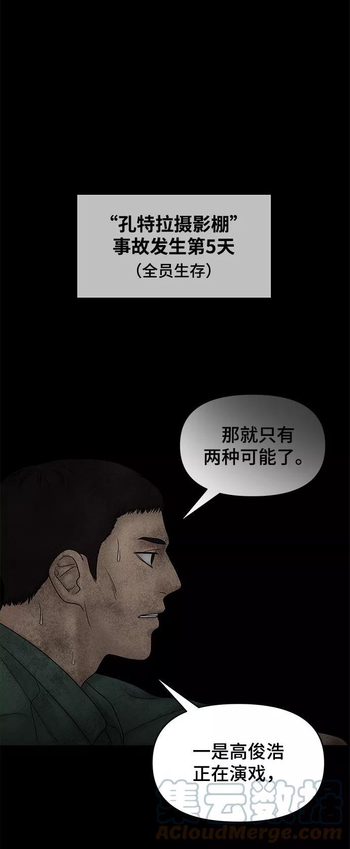 幸存者偏差第二季广播剧漫画,第47话34图