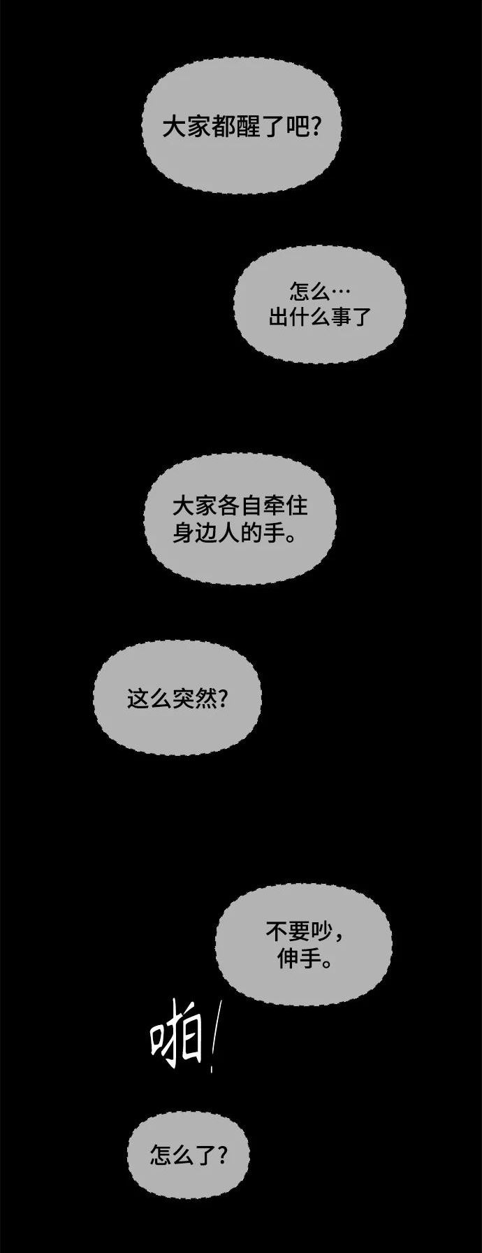 幸存者偏差第二季广播剧漫画,第47话75图