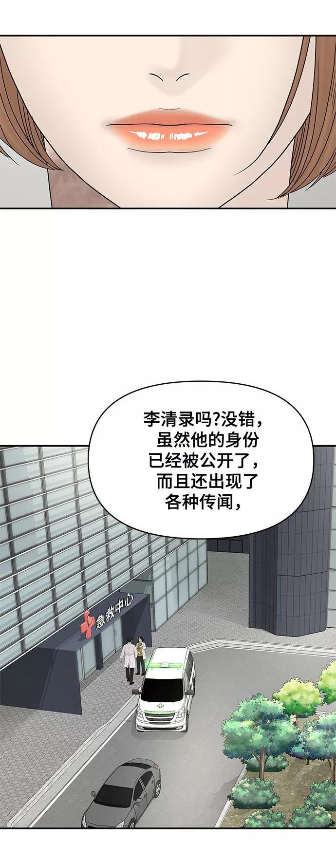 幸存者偏差by稚楚免费阅读全文未删减漫画,第49话32图