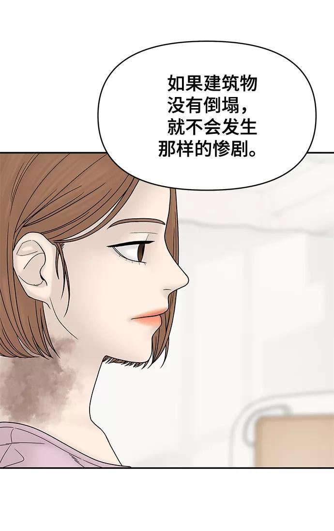 幸存者偏差by稚楚免费阅读全文未删减漫画,第49话42图