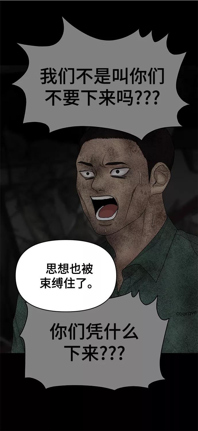 幸存者偏差的典型案例漫画,第49话50图