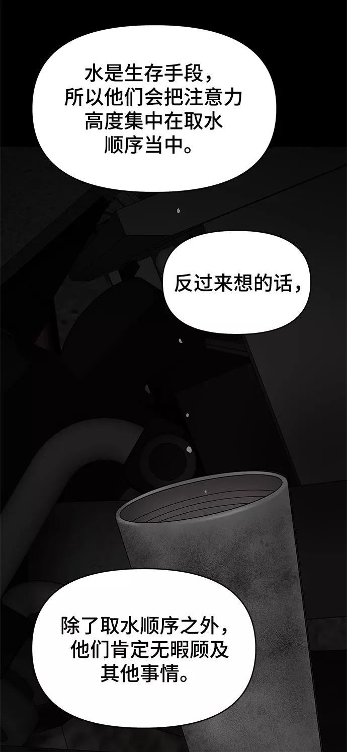 幸存者偏差的典型案例漫画,第49话52图