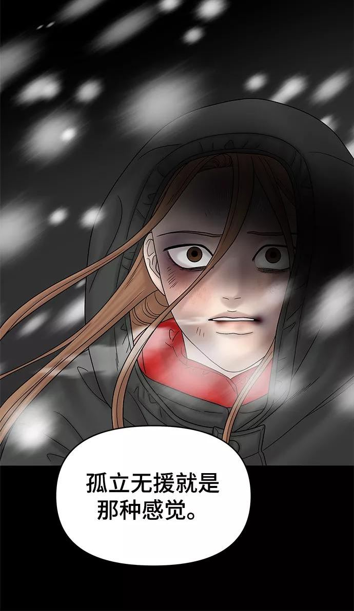 幸存者偏差by稚楚免费阅读全文未删减漫画,第49话59图