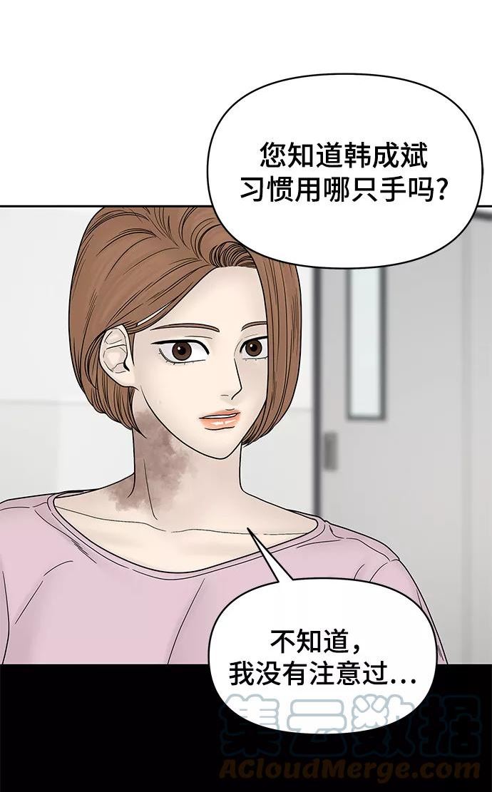 幸存者偏差by稚楚免费阅读全文未删减漫画,第49话77图