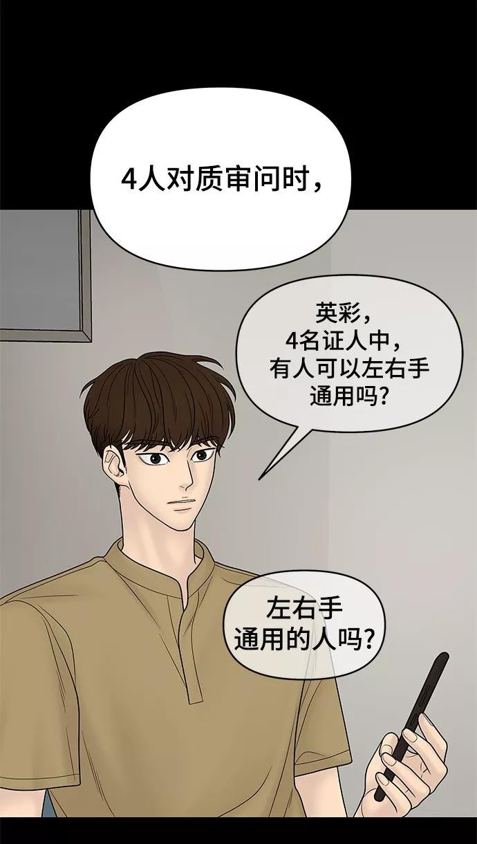 幸存者偏差by稚楚免费阅读全文未删减漫画,第49话78图