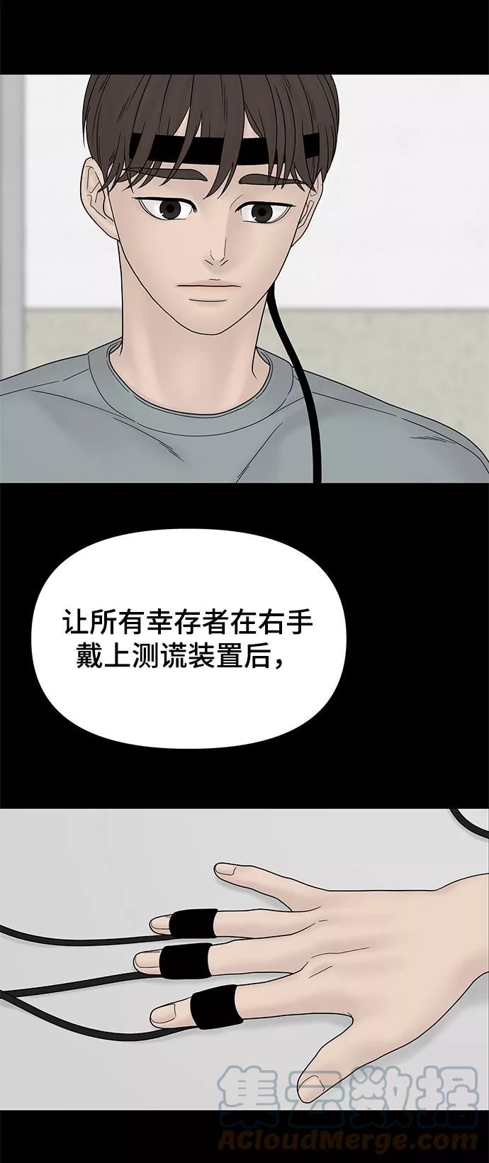 幸存者偏差的典型案例漫画,第49话81图