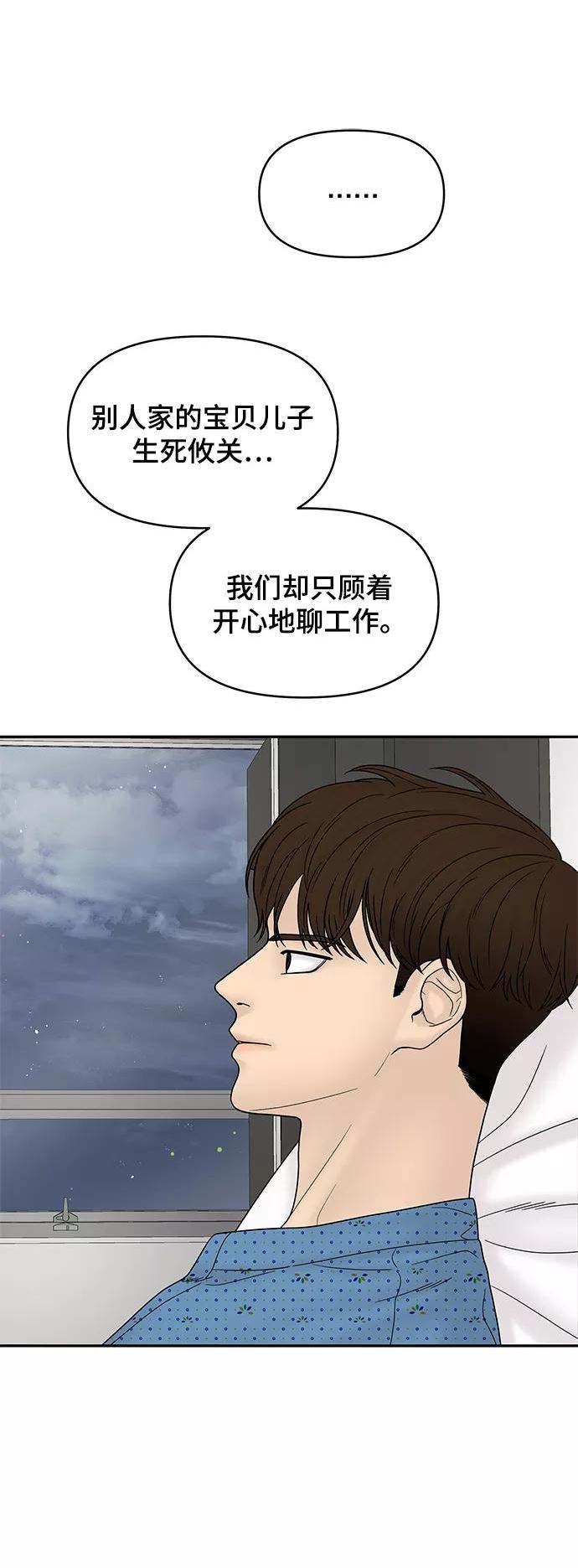 幸存者偏差的典型案例漫画,第49话96图