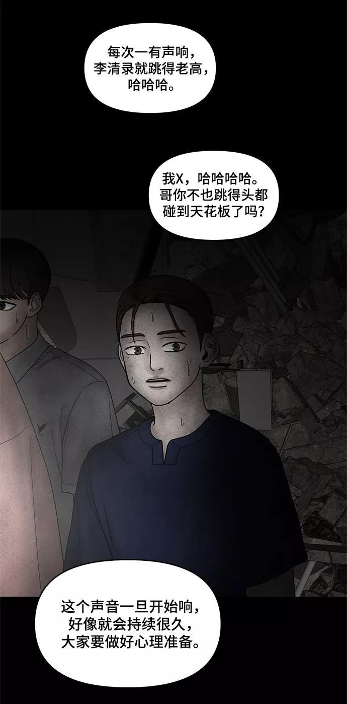 幸存者偏差的典型案例漫画,第50话64图