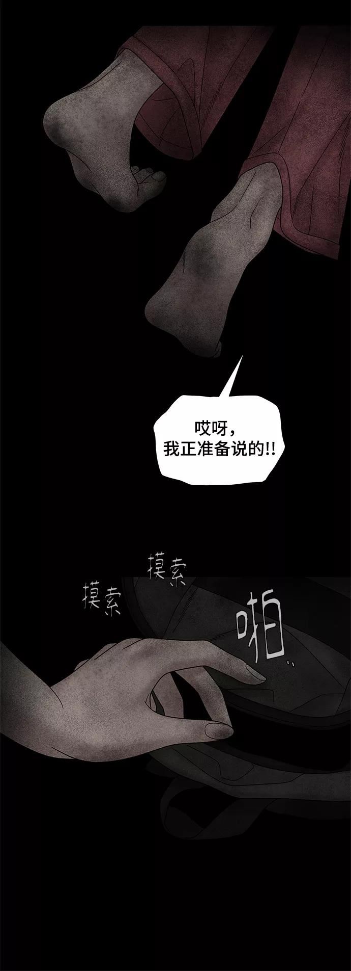 幸存者偏差的典型案例漫画,第50话83图