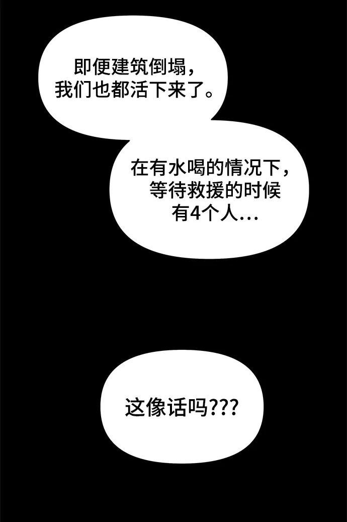 幸存者偏差无限by稚楚讲的什么漫画,第51话14图