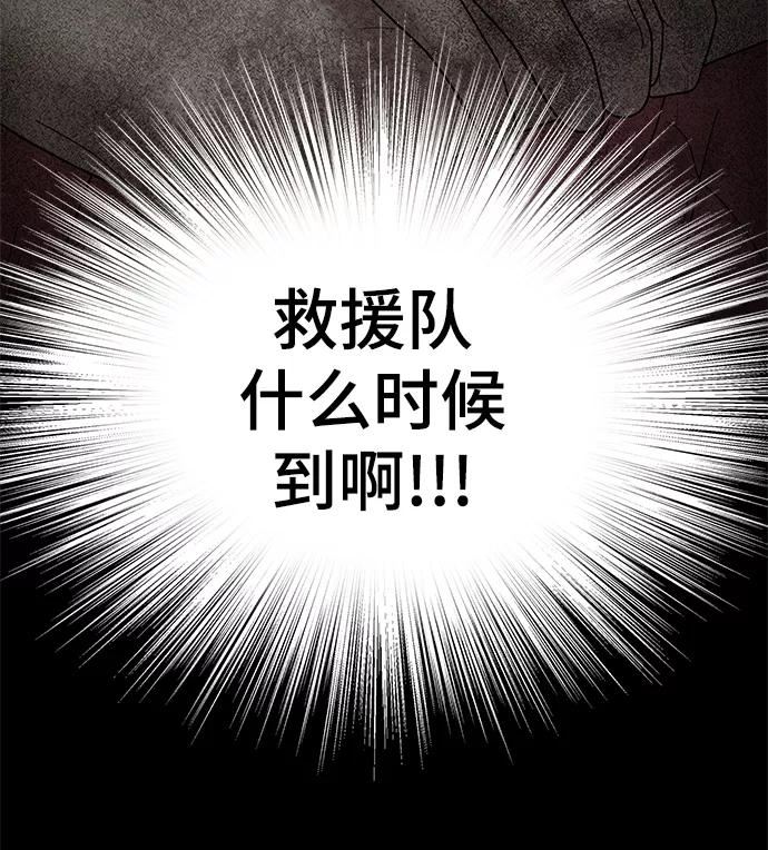 幸存者偏差无限by稚楚讲的什么漫画,第51话24图