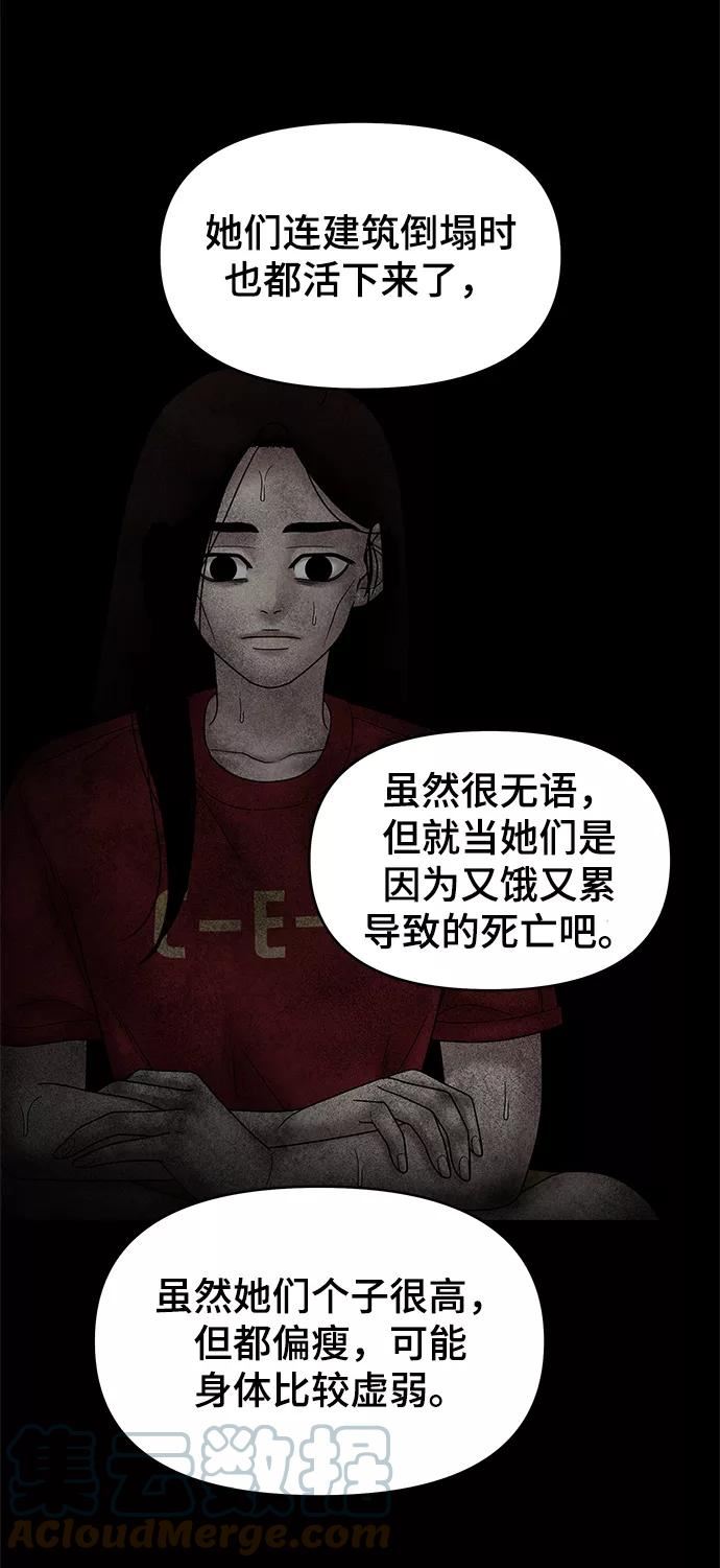 幸存者偏差无限by稚楚讲的什么漫画,第51话9图