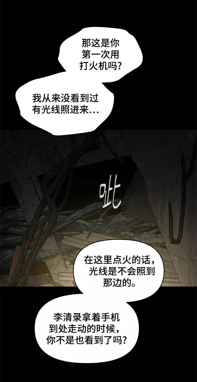 幸存者偏差无限by稚楚讲的什么漫画,第55话15图