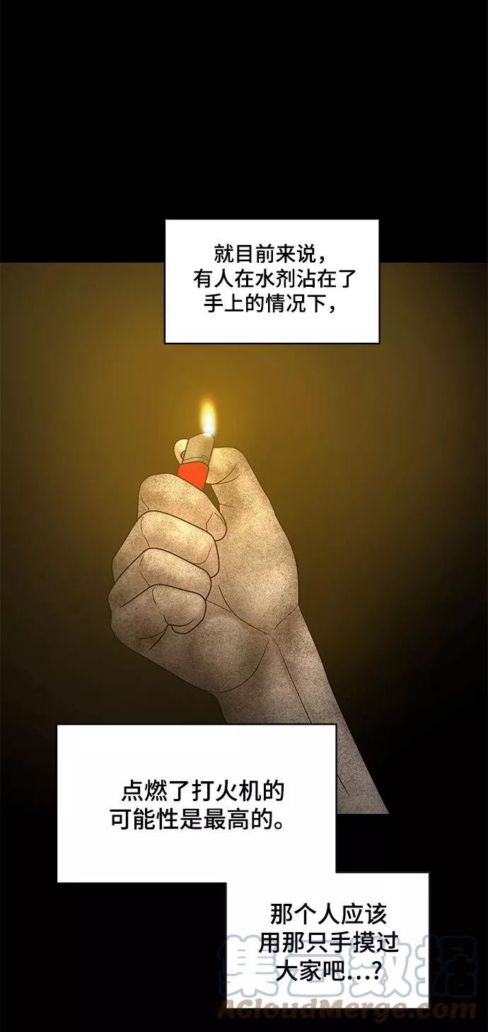 幸存者偏差小说全文免费阅读笔趣阁最新漫画,第57话37图