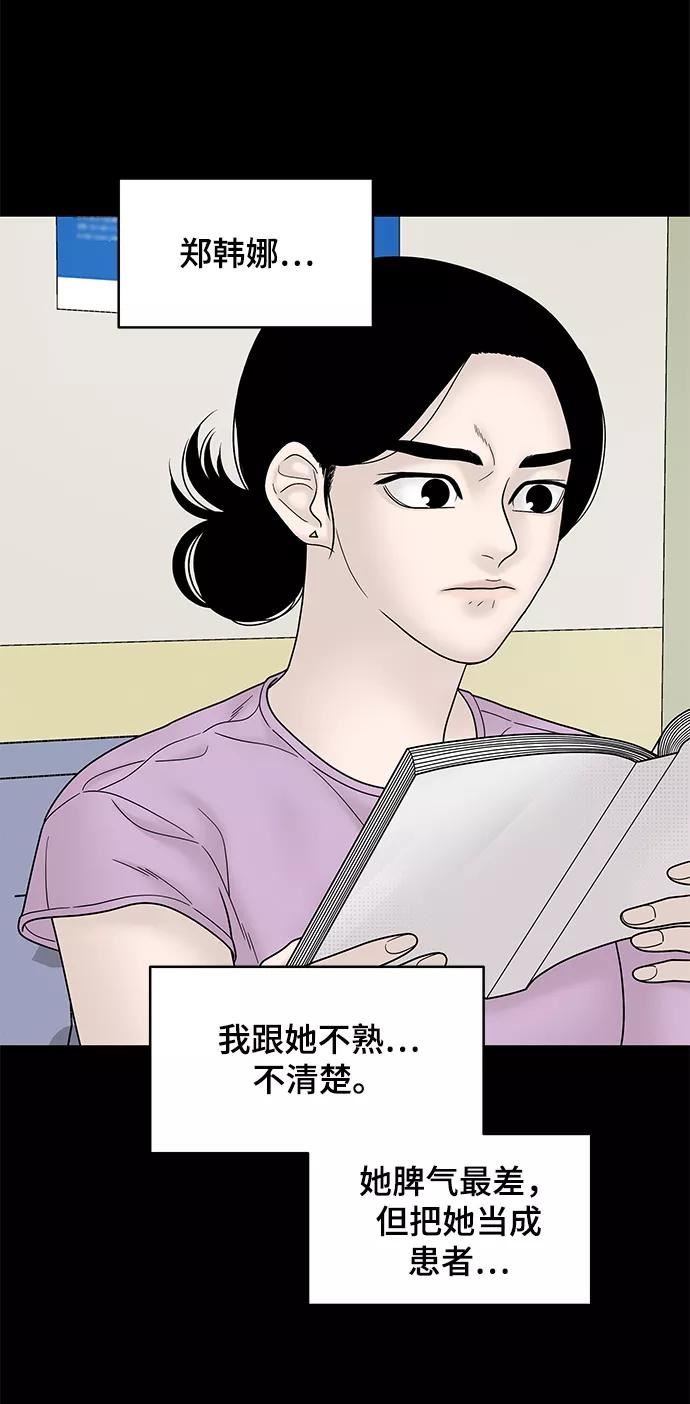 幸存者偏差小说全文免费阅读笔趣阁最新漫画,第57话44图