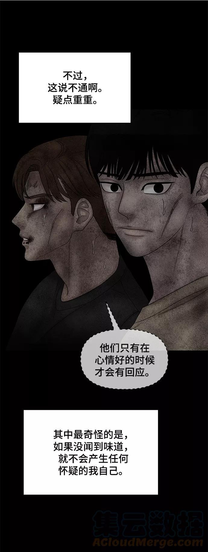 幸存者偏差小说全文免费阅读笔趣阁最新漫画,第57话70图