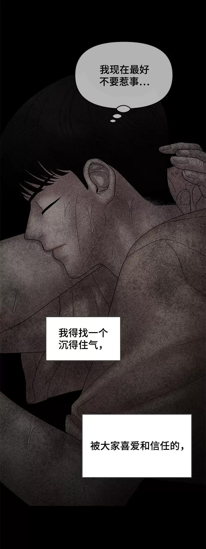 幸存者偏差小说全文免费阅读笔趣阁最新漫画,第57话83图