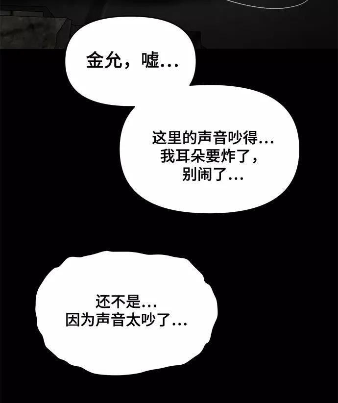 幸存者偏差第二季广播剧漫画,第62话104图