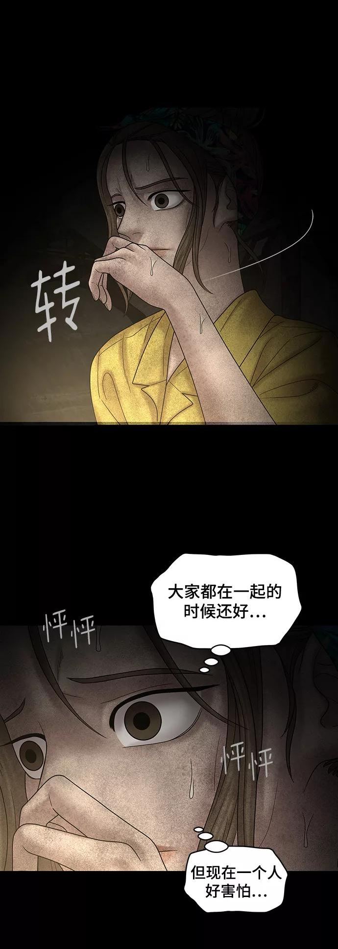 幸存者偏差第二季广播剧漫画,第70话39图