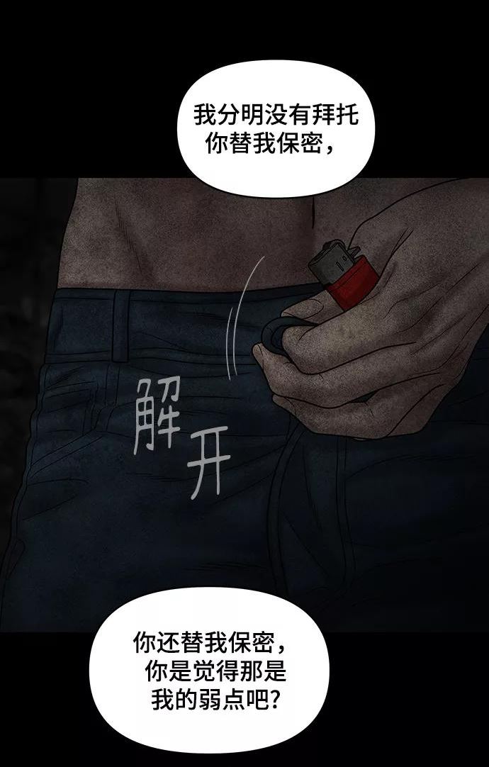 幸存者偏差小说全文免费阅读笔趣阁最新漫画,第80话26图