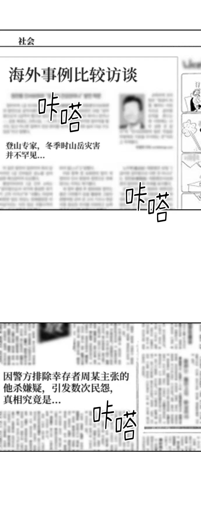 幸存者偏差稚楚未删减漫画,第86话42图