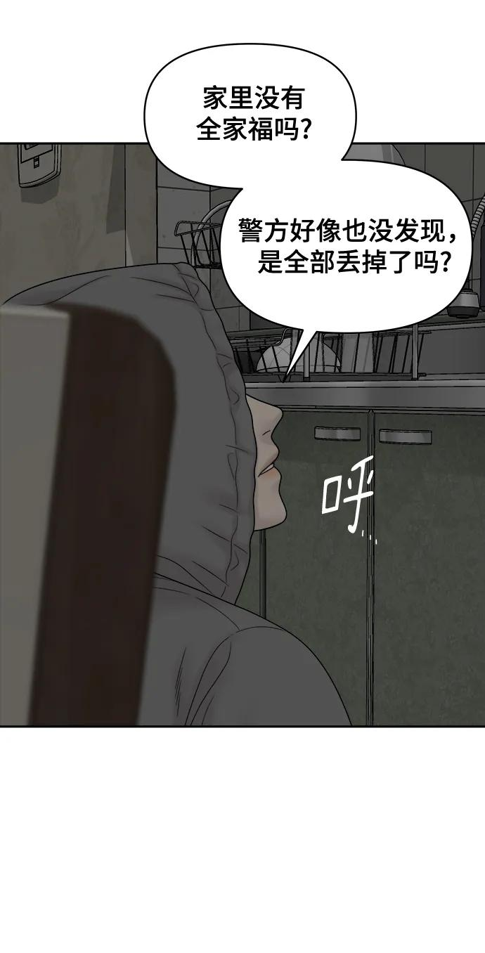 幸存者偏差稚楚未删减漫画,第86话50图