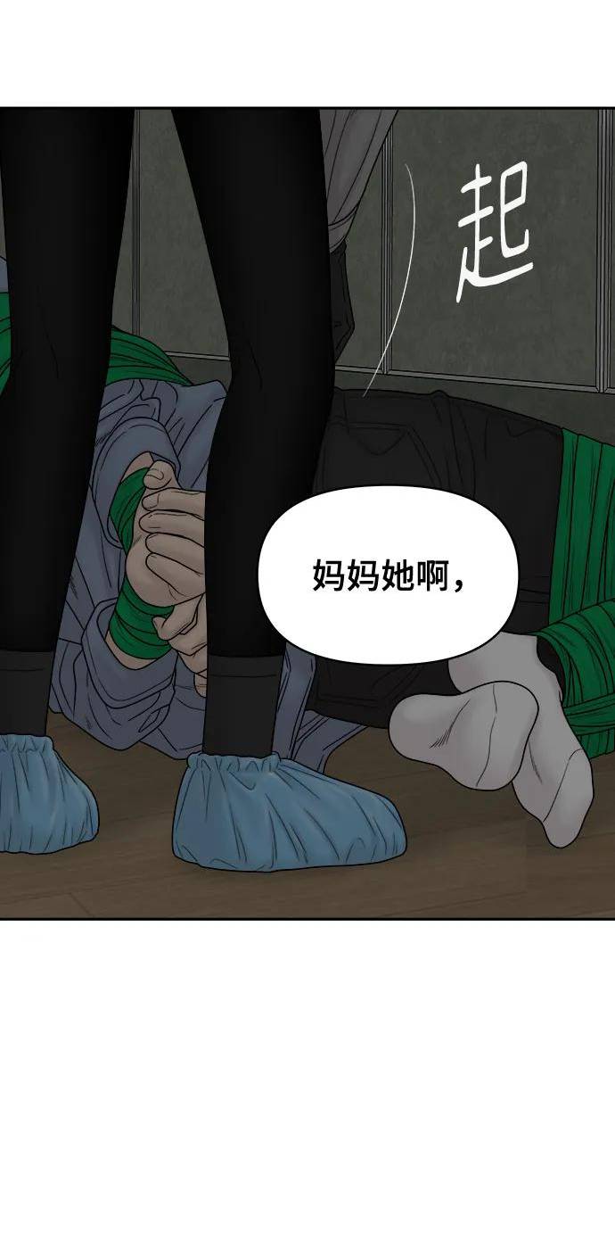 幸存者偏差稚楚未删减漫画,第86话51图