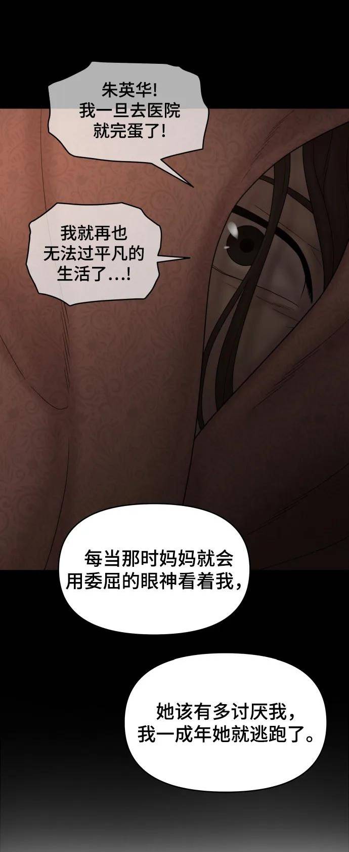 幸存者偏差稚楚未删减漫画,第86话56图