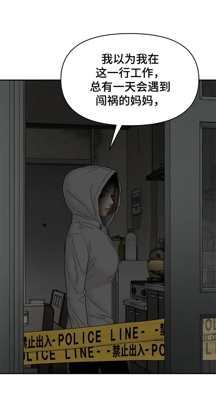 幸存者偏差稚楚未删减漫画,第86话60图