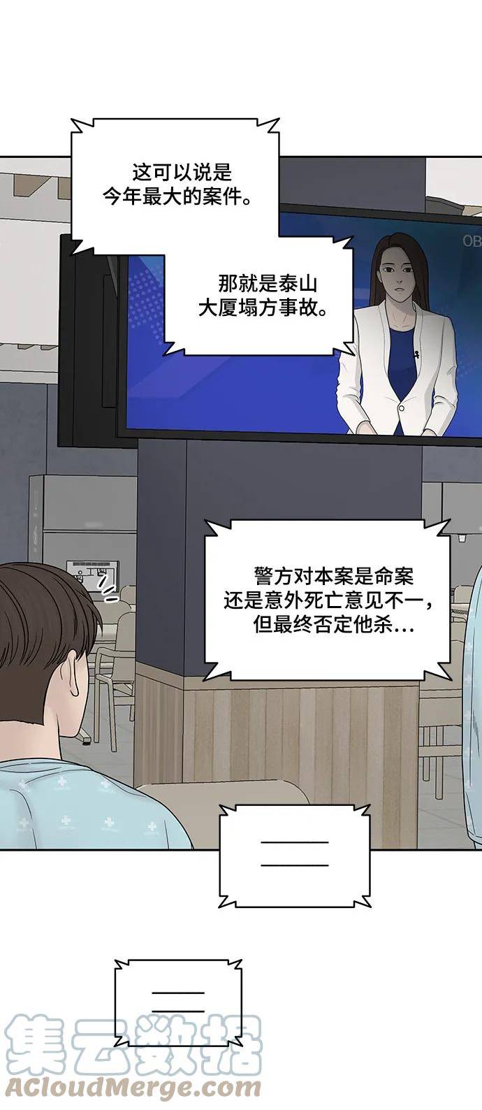 幸存者偏差稚楚未删减漫画,第86话7图